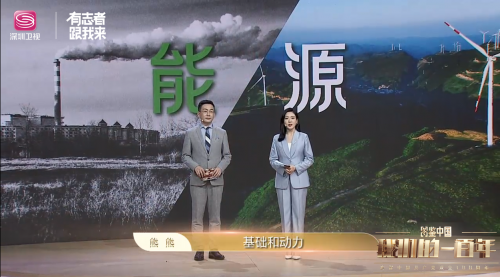 “百年邮轮”第六站：盘点“源”气满满的中国能源之路
