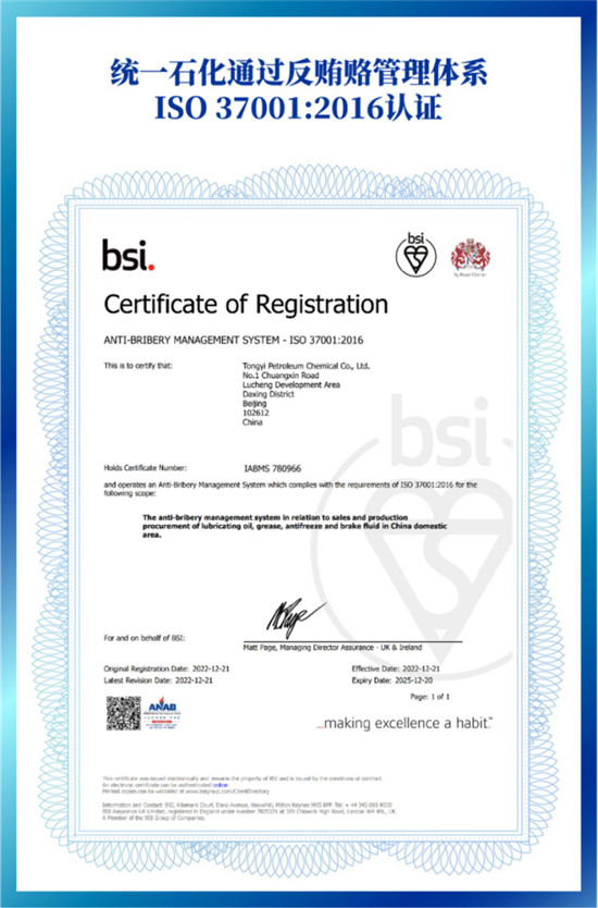 重磅！统一率先获得行业ISO 37001反贿赂管理体系认证