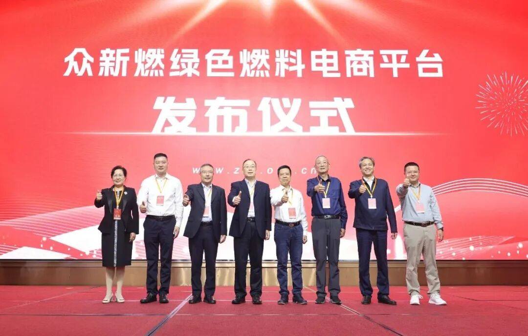 众新燃｜国内首家绿色燃料电商平台上线运行